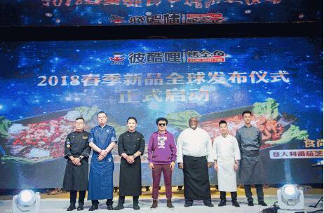 彼酷哩2018春季新品发布会上，到底是谁震撼了全场？
