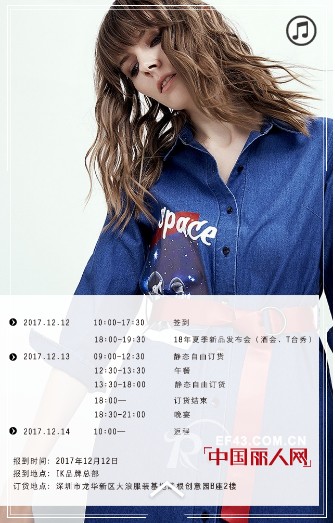 ik女装2018夏季新品发布会将于12月12日在深圳隆重举行