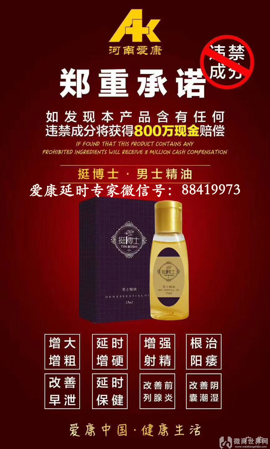 爱康新品发布会——挺博士男士精油	