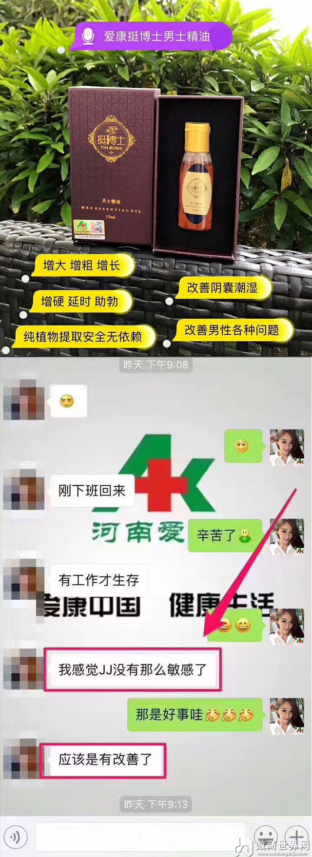 爱康新品发布会——挺博士男士精油	