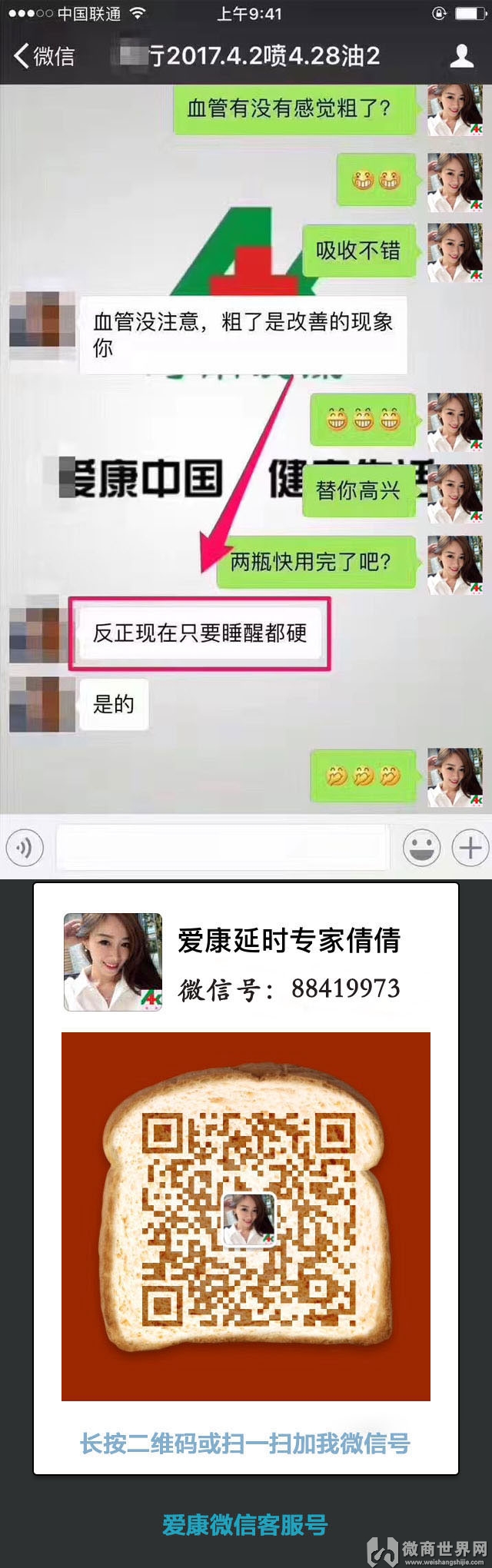 爱康新品发布会——挺博士男士精油	