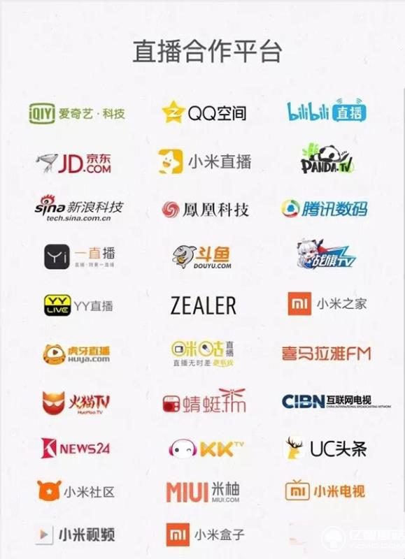 小米2016秋季新品发布会直播合作平台