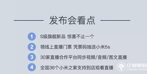 小米2016秋季新品发布会看点