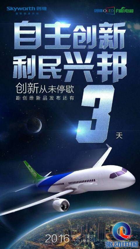 活动策划公司：创维将于11月16日召开2016冬季新品发布会