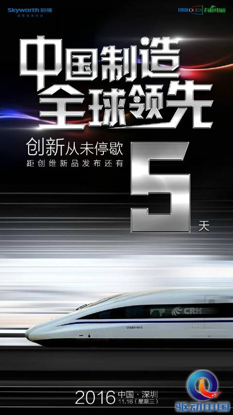 活动策划公司：创维将于11月16日召开2016冬季新品发布会