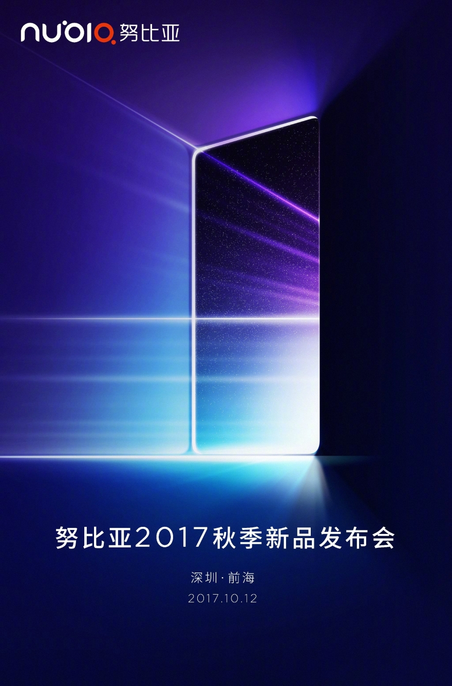 全面屏2.1  努比亚召开新品发布会