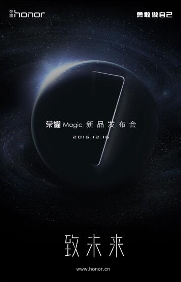 华为12月16日荣耀Magic新品发布会时间什么时候几点开始？