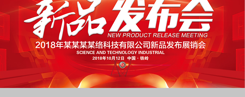 大型活动策划： 原创设计新品发布会企业系列展板设计素材是用户QQ6D5908C1C90EC在2017-09-11 14:03:23上传到我图网