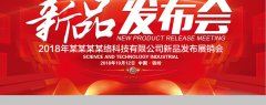 大型活动策划： 原创设计新品发布