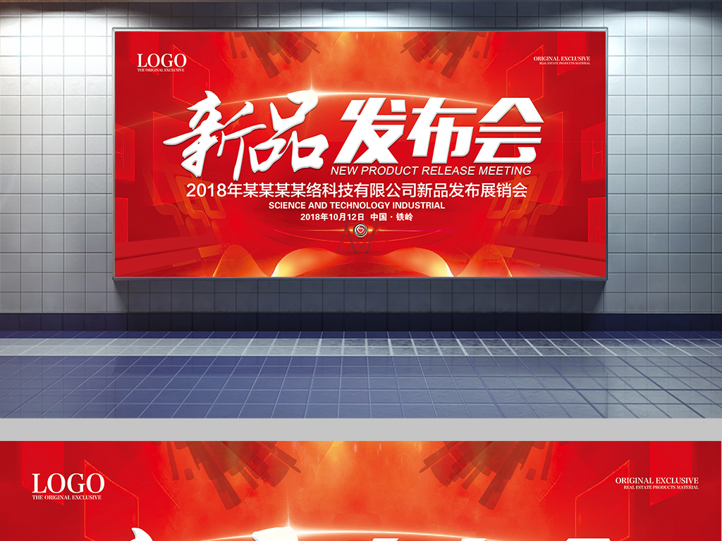 大型活动策划： 原创设计新品发布会企业系列展板设计素材是用户QQ6D5908C1C90EC在2017-09-11 14:03:23上传到我图网