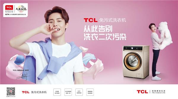 活动策划：TCL冰箱洗衣机2018新品发布会即将呈现 马天宇与你现场相约