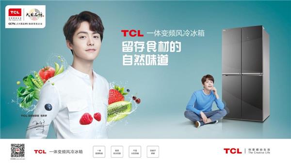 活动策划：TCL冰箱洗衣机2018新品发布会即将呈现 马天宇与你现场相约