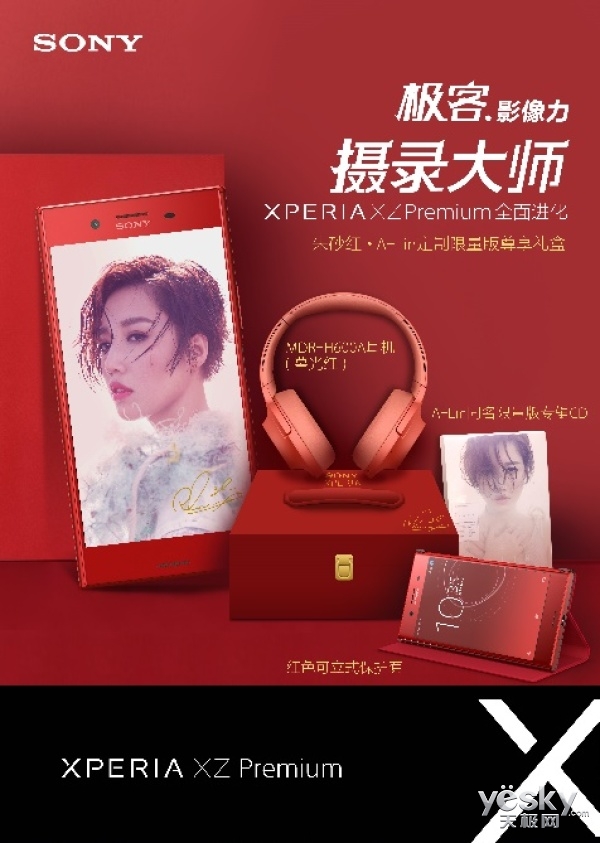 2017索尼Xperia™秋季新品发布会