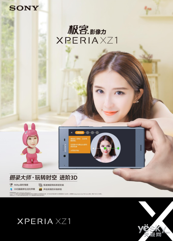 2017索尼Xperia™秋季新品发布会