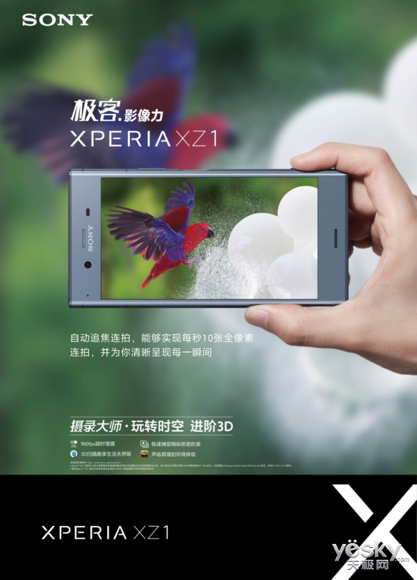 2017索尼Xperia™秋季新品发布会