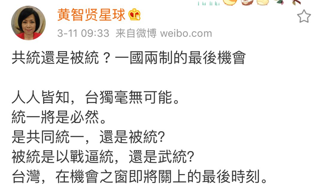 公关活动策划：台湾电视节目夜问打权主持人黄智贤在微博发表评论文章： 《共统还是被统