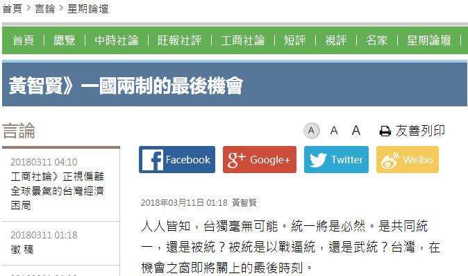 公关活动策划：台湾电视节目夜问打权主持人黄智贤在微博发表评论文章： 《共统还是被统