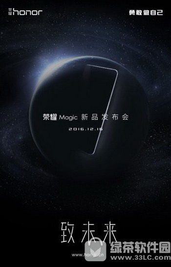 荣耀magic新品发布会直播 12.16华为荣耀magic发布会视频地址