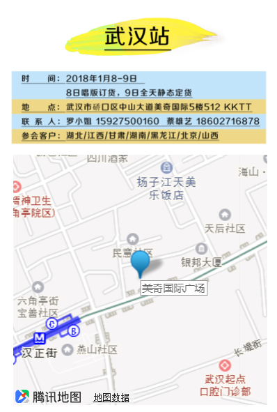 杰西凯2018秋季新品发布会暨订货会武汉站邀您参加！