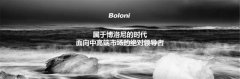 <b>公关策划公司：博洛尼《自在孤独</b>