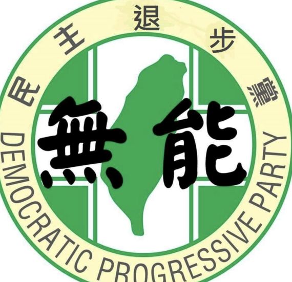 上海活动策划公司：为对抗祖国强大向心力 台湾当局准备不要脸了