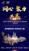 舞美设计：碧桂园集团山东区域淄