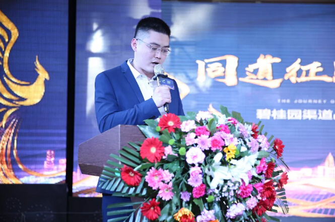 舞美设计：碧桂园集团山东区域淄博片区营销负责人刘志伟先生为活动致辞