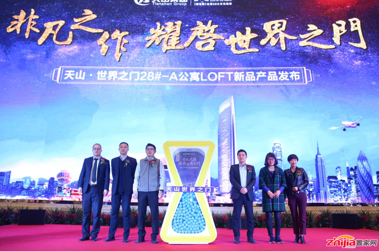 年会策划：天山世界之门砥砺前行
