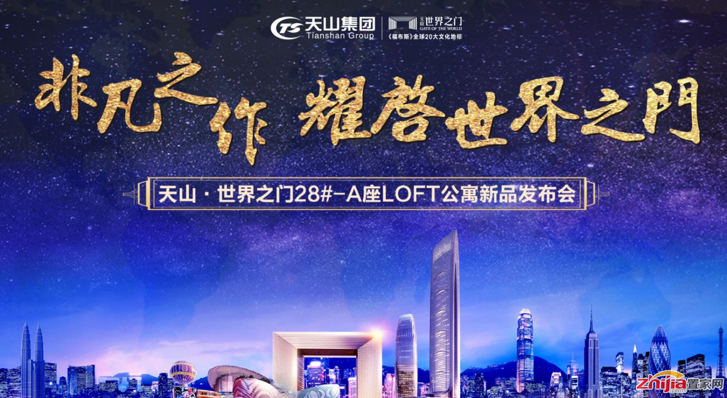 年会策划：天山世界之门砥砺前行