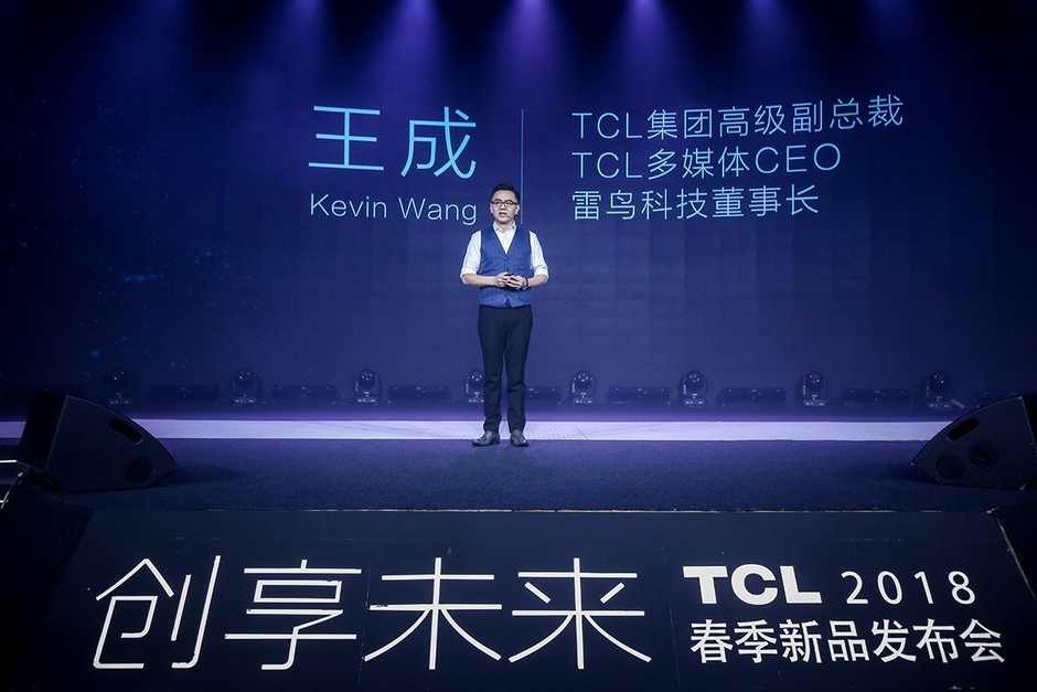 TCL集团高级副总裁、TCL多媒体CEO、雷鸟科技董事长——王成