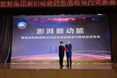 <b>大型活动策划：青岛饮料集团召开</b>
