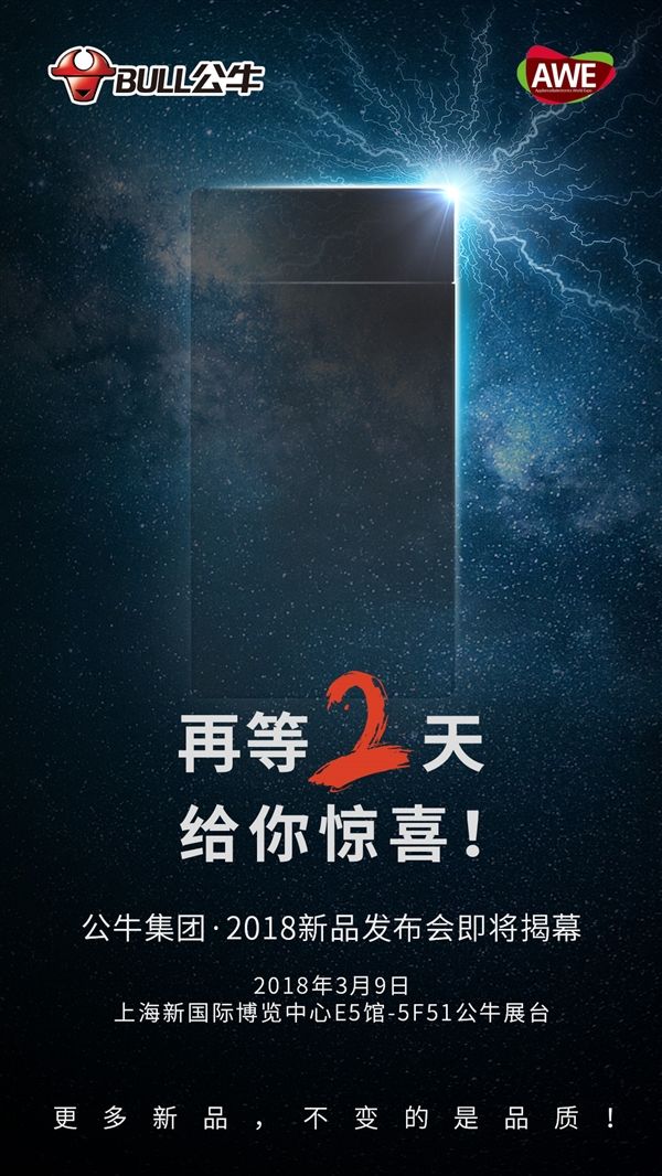 再等两天！公牛发布会亮相AWE展会：4大新品领衔