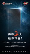 活动策划：再等两天！公牛发布会