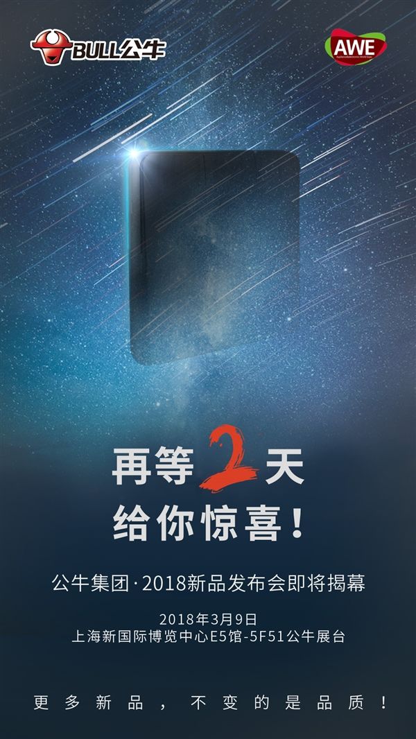 再等两天！公牛发布会亮相AWE展会：4大新品领衔
