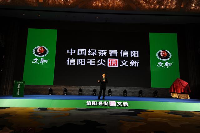 第七届文新春茶节暨新战略、新产品发布会开幕