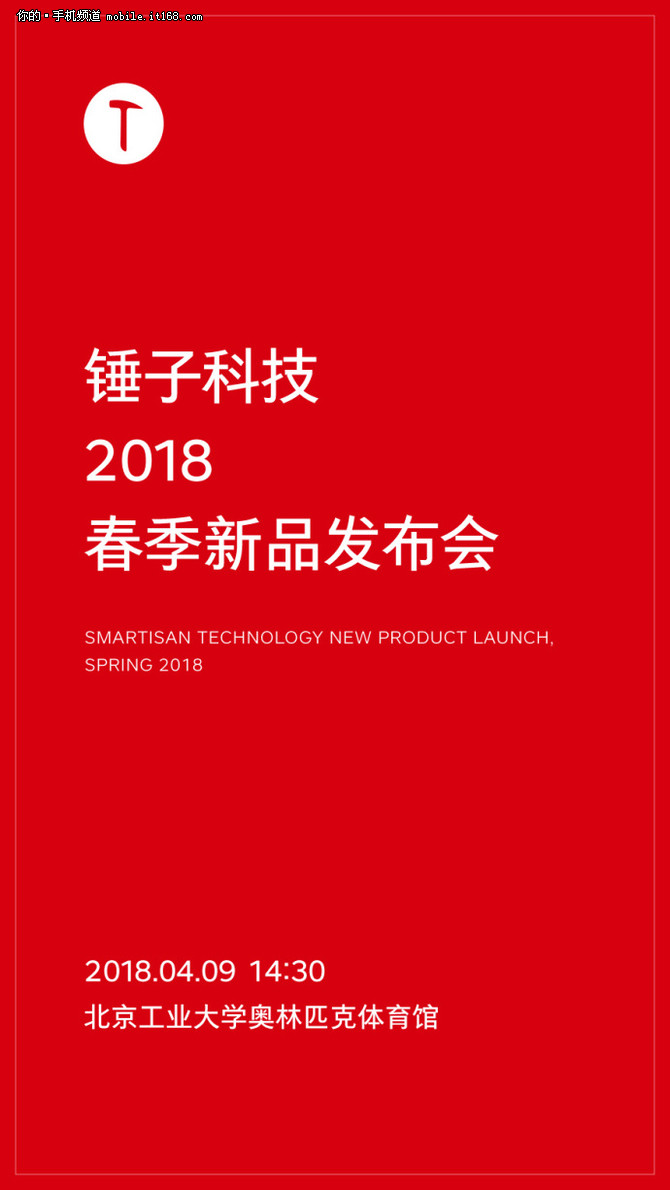 具体来说，就是在微博@坚果手机 目前置顶的微博下， 转发微博，或带话题 #锤子科技2018春季新品发布会# 发布微博，晒出你购买过的锤子科技产品、参加过的锤子科技发布会的现场照片或门票票根，即有机会获得此次发布会的门票。