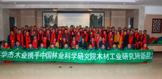 上海活动策划公司：华杰木业董事长彭志军先生、中国林科院木材工业研究所副所长吕斌先生、中国林科院木材工业研究所吴玉章教授、合众定智资深品牌营销策划张健老师、和君咨询资深专家骆永华老师、华杰木业营销总监祝善明先生就行业趋势数据、终端市场变化、新品介绍及产品技术、专利技术研发等重要议题分别进行了权威发言
