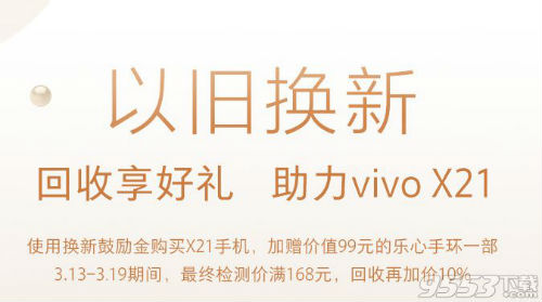 vivo x21新品发布会直播地址 3月19日vivo x21发布会视频回放