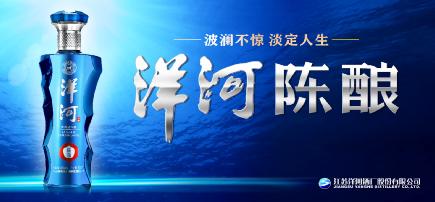 大型活动策划：洋河陈酿大胆采用先进的电镀工艺
