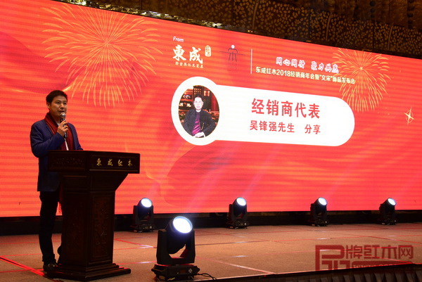 东成红木兰州旗舰店负责人吴锋强在经销商年会分享自己与东成红木合作的感受