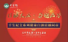 <b>年会策划：千生杞2018新品发布会，</b>