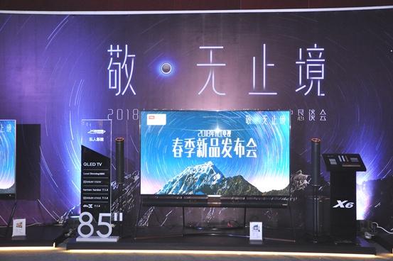 TCL2018春季新品发布会成功举办 X5 C6 P5盛大亮相