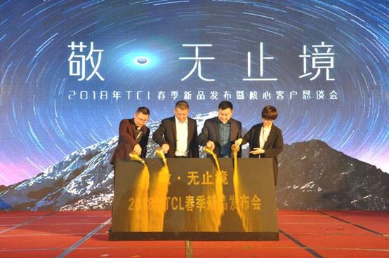 TCL2018春季新品发布会成功举办 X5 C6 P5盛大亮相