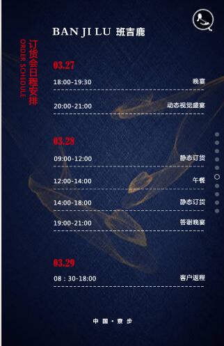 班吉鹿童装2018秋冬新品发布会与您相约寮步