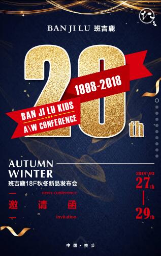 班吉鹿童装2018秋冬新品发布会与您相约寮步