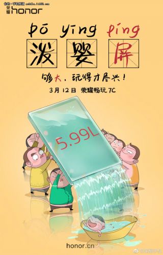 人脸识别是亮点 荣耀7C发布会看点汇总