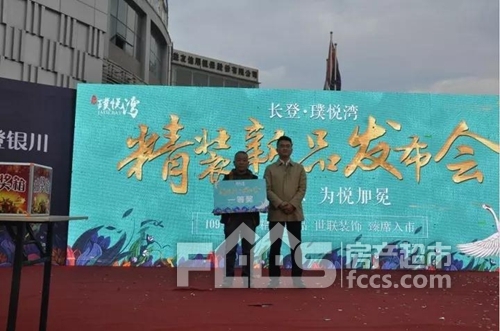 上海公关公司：兴庆区孔雀湖旁——长登·璞悦湾 () 在营销中心举行了精装新品发布会仪式