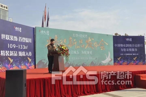 上海公关公司：兴庆区孔雀湖旁——长登·璞悦湾 () 在营销中心举行了精装新品发布会仪式