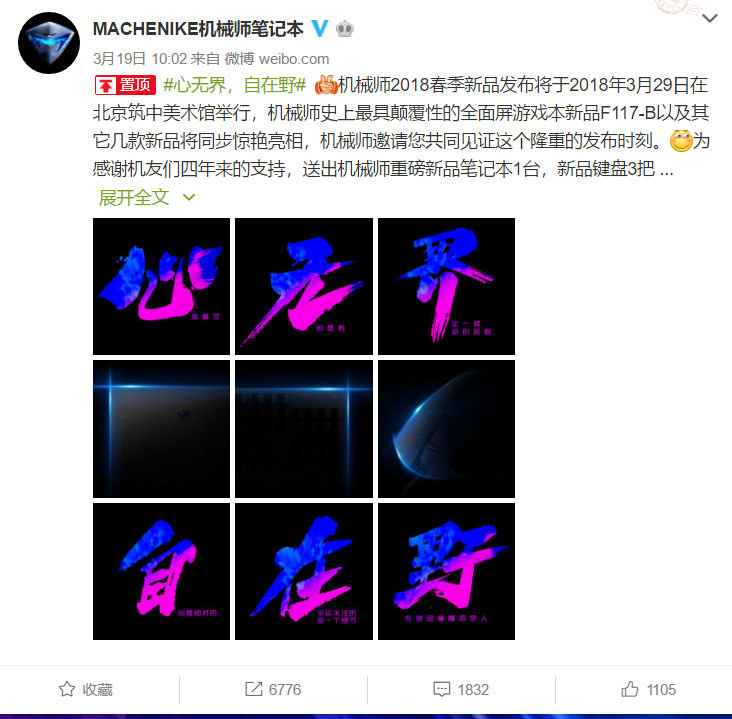 服装发布会策划：很显然这是暗示新品将拥有超窄边甚至“全面屏”设计