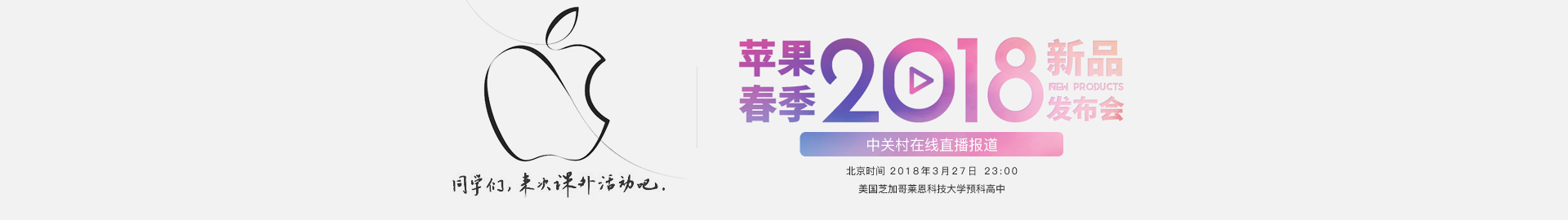 舞美设计：在上周五苹果官方公布的邀请函中